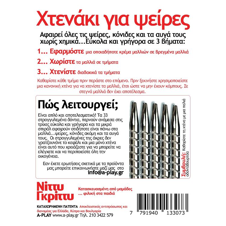 Nitty Gritty η μοναδική χτένα για τις ψείρες Μπλε