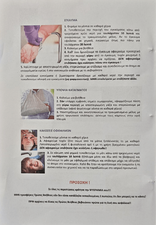 PRIMA Φαρμακείο Πρώτων Βοηθειών Αυτοκινήτου με Εξοπλισμό Σε Πλαστικό Κουτί & Βασικές Οδηγίες Πρώτων Βοηθειών