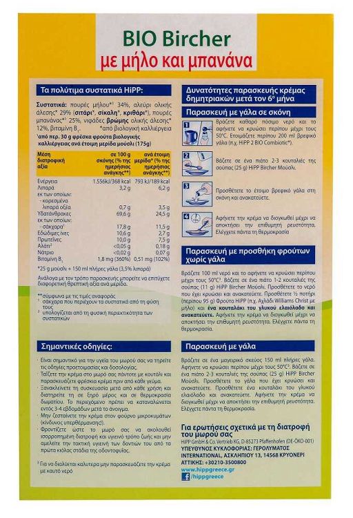 Hipp Φρουτόκρεμα Μούσλι με Μήλο και Μπανάνα Χωρίς Προσθήκη Ζάχαρης 250gr για 6+ Μηνών