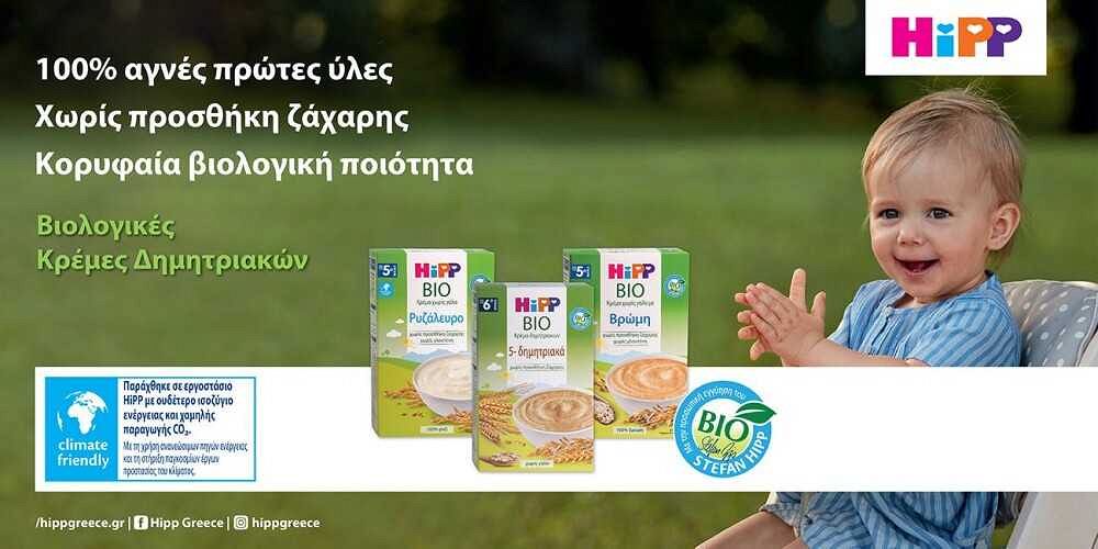 Hipp Βρεφική Κρέμα Κεχρί με Ρύζι και Καλαμπόκι 5m+ 200gr χωρίς Γλουτένη