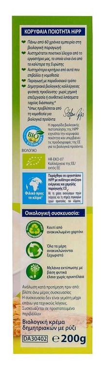 HIPP ΚΡΕΜΑ ΡΥΖΑΛΕΥΡΟ ΧΩΡΙΣ ΓΑΛΑ META ΤΟΝ 5ο ΜΗΝΑ - 200gr