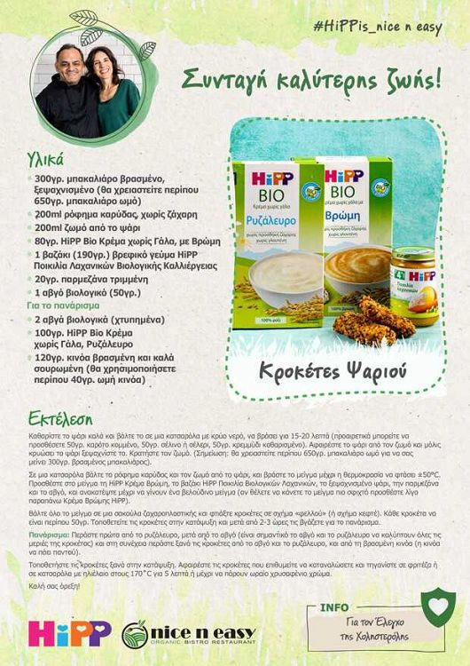 HIPP ΚΡΕΜΑ ΡΥΖΑΛΕΥΡΟ ΧΩΡΙΣ ΓΑΛΑ META ΤΟΝ 5ο ΜΗΝΑ - 200gr