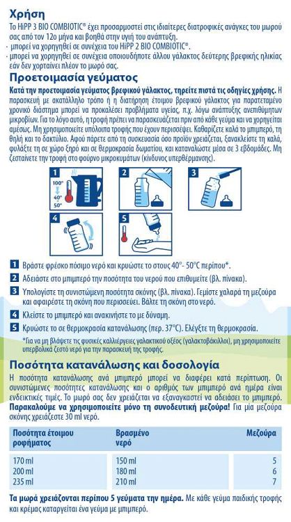 Hipp Γάλα σε Σκόνη Bio Combiotic 3 με Metafolin 12m+ 600gr χωρίς Γλουτένη