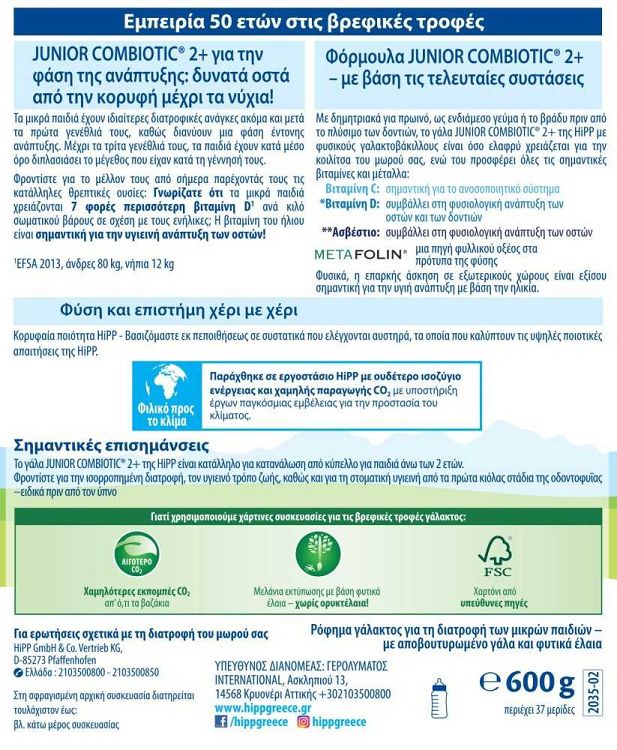 Hipp Γάλα σε Σκόνη Combiotic 2 Metafolin 24m+ 600gr