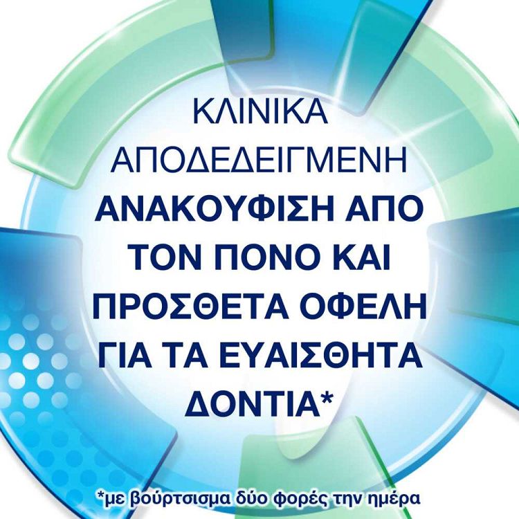 Sensodyne Complete Protection, Οδοντόκρεμα για τα Ευαίσθητα Δόντια 75ml