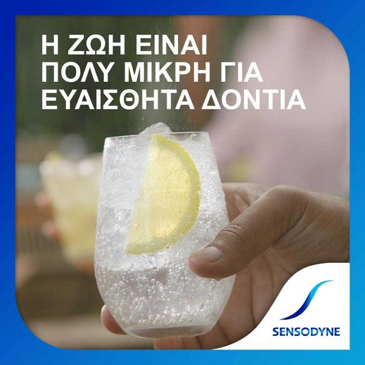 Sensodyne Complete Protection, Οδοντόκρεμα για τα Ευαίσθητα Δόντια 75ml