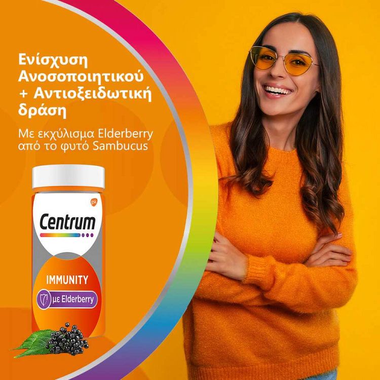 Centrum Immunity Με Elderberry για Ενίσχυση του Ανοσοποιητικού και Αντιοξειδωτική Δράση, 60 Μαλακές Κάψουλες