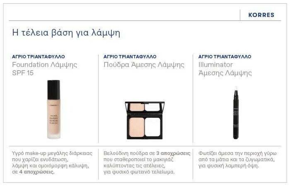 KORRES ΑΓΡΙΟ ΤΡΙΑΝΤΑΦΥΛΛΟ Ρουζ Λάμψης  42 Luminous Apricot