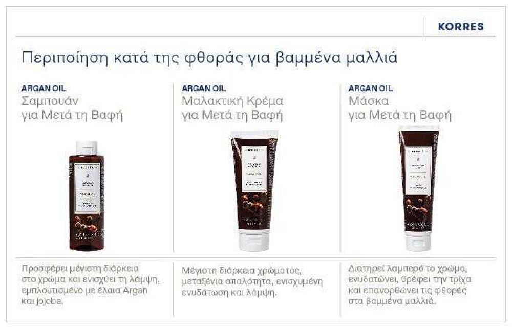 KORRES ARGAN OIL Advanced Colorant 8.73 Χρυσή Καραμέλα