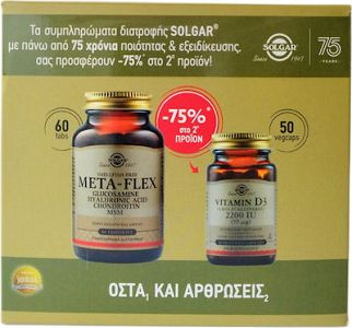 Solgar Promo Meta-Flex 60 ταμπλέτες & Vitamin D3 200IU (55μg) 50 φυτικές κάψουλες Συμπλήρωμα για την Υγεία των Οστών