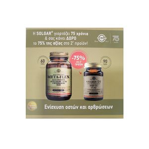Solgar Promo Meta-Flex 60tabs & Vitamin D-3 1000 IU 90tabs -75% στο 2ο